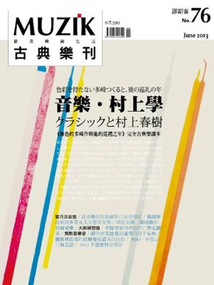 MUZIK 6 月號 / 2013 第 76 期示意圖